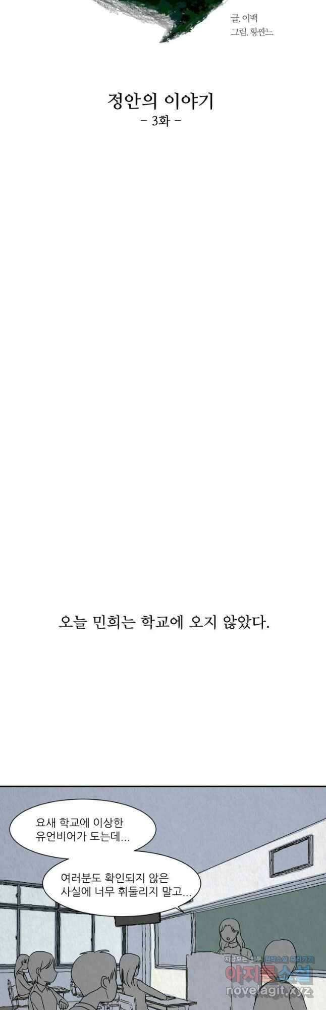 대나무숲에서 알립니다 3화 6