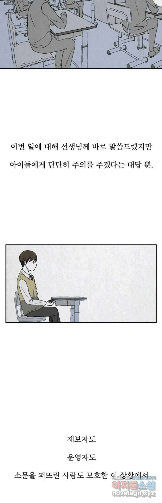 대나무숲에서 알립니다 3화 7
