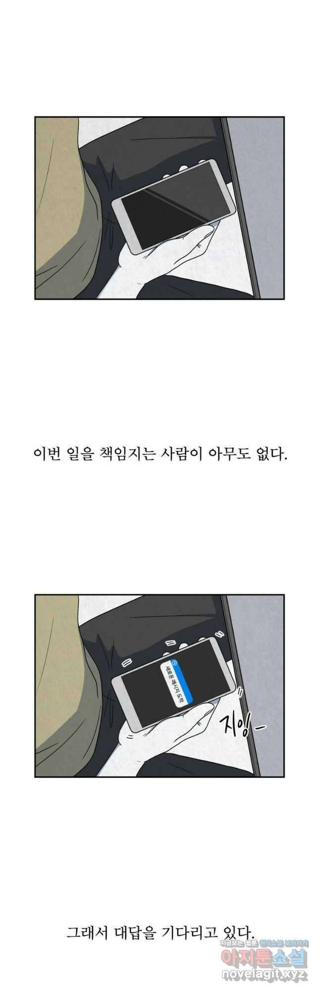 대나무숲에서 알립니다 3화 8
