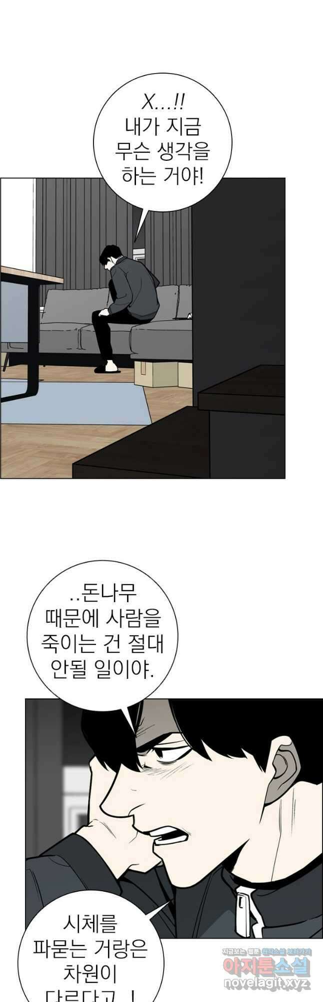 돈나무 57화 3