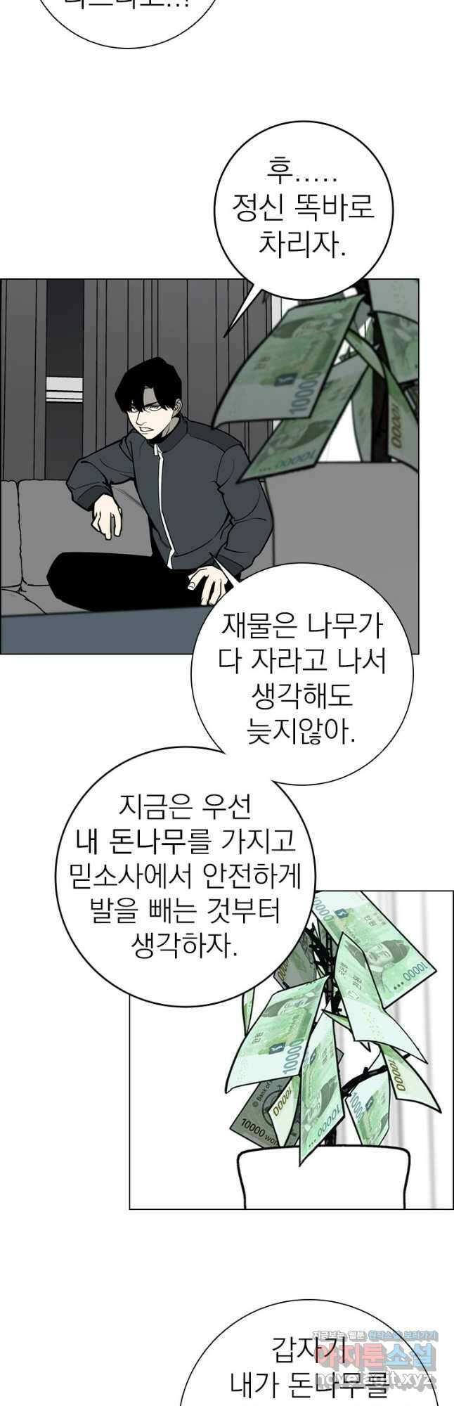 돈나무 57화 4