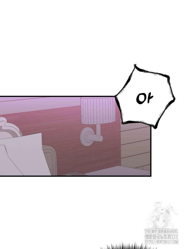 성악설을 믿나요? 21화 2