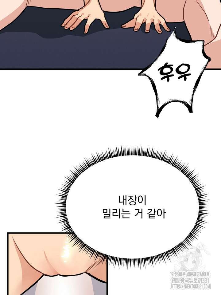 성악설을 믿나요? 21화 4