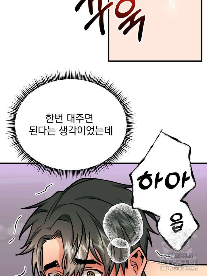 성악설을 믿나요? 21화 6