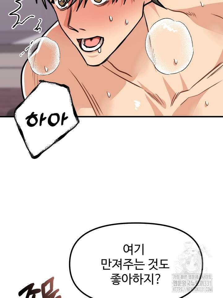 성악설을 믿나요? 21화 7