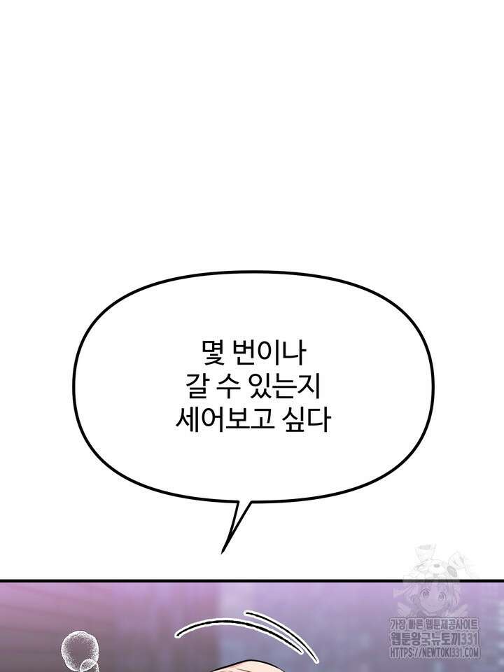 성악설을 믿나요? 21화 13