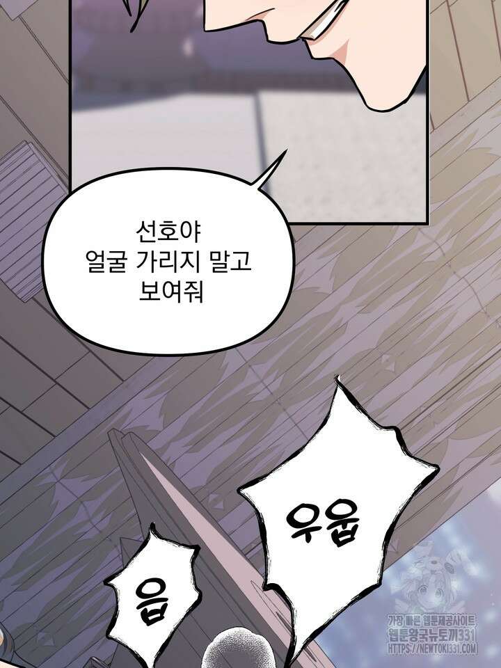 성악설을 믿나요? 21화 19