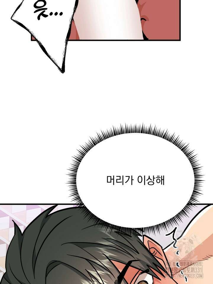 성악설을 믿나요? 21화 26