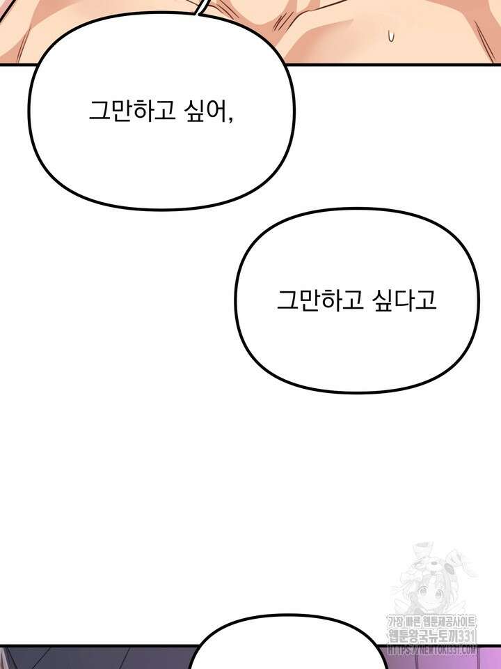 성악설을 믿나요? 21화 32