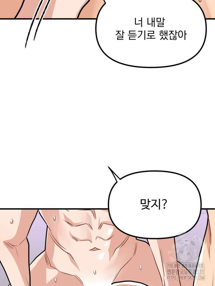 성악설을 믿나요? 21화 39