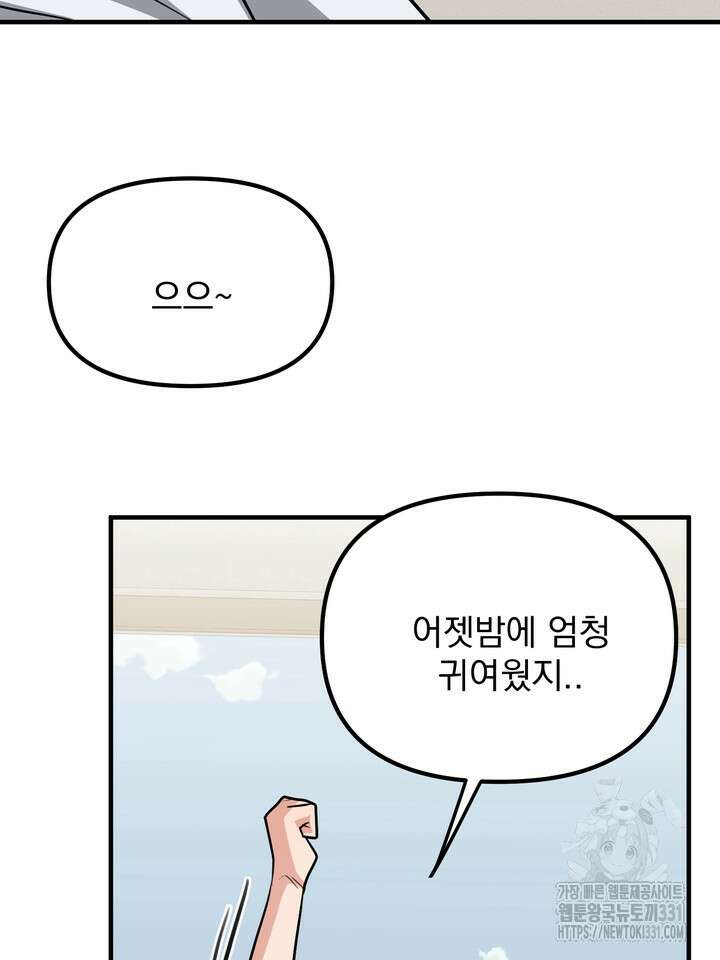 성악설을 믿나요? 21화 47