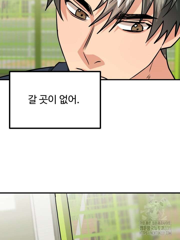 성악설을 믿나요? 21화 54