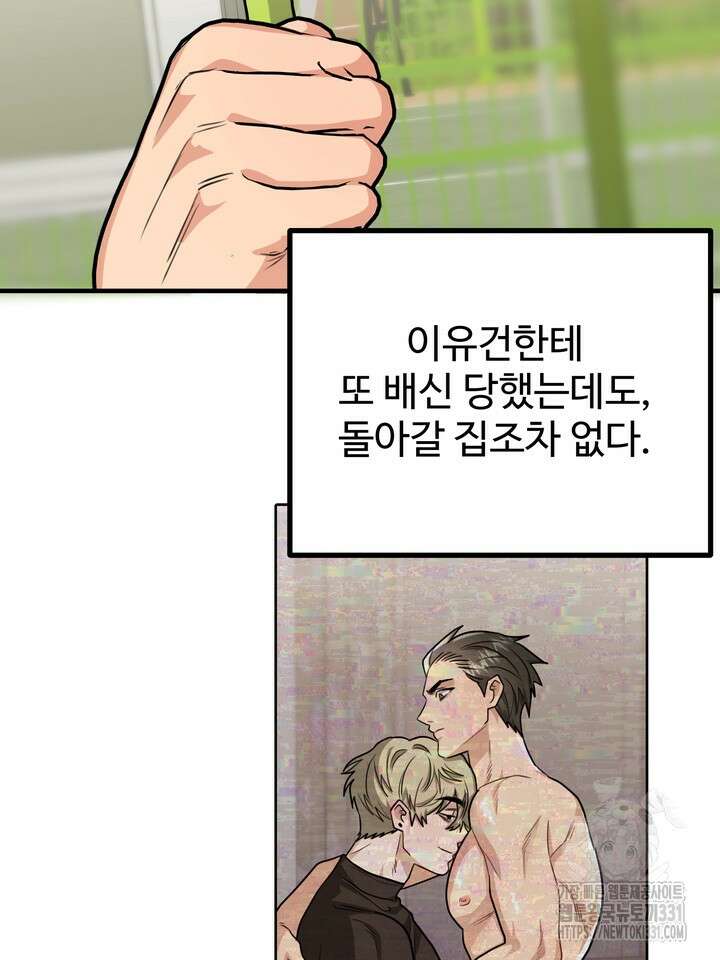 성악설을 믿나요? 21화 55