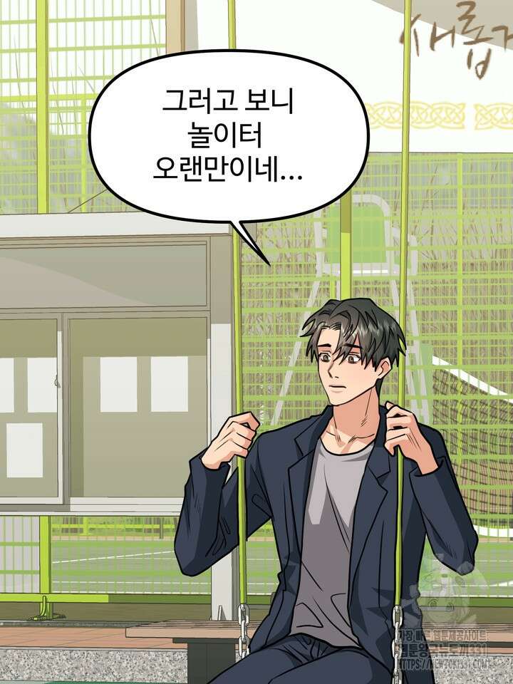 성악설을 믿나요? 21화 62