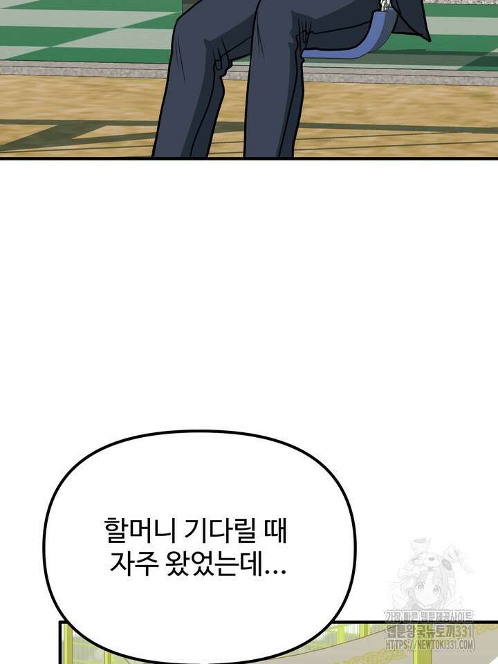 성악설을 믿나요? 21화 63
