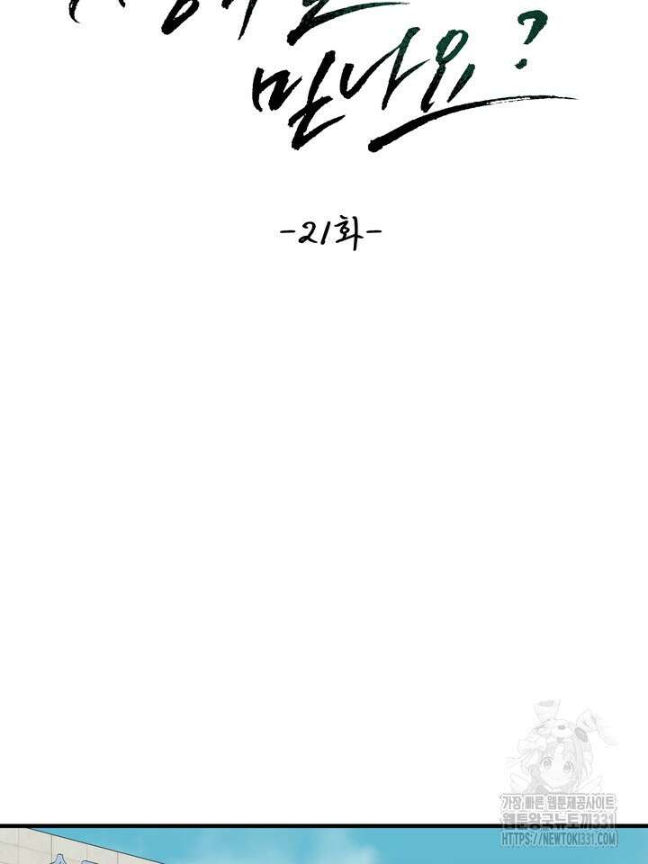 성악설을 믿나요? 21화 75