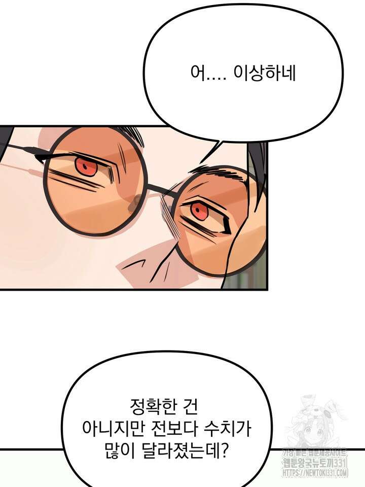 성악설을 믿나요? 21화 77
