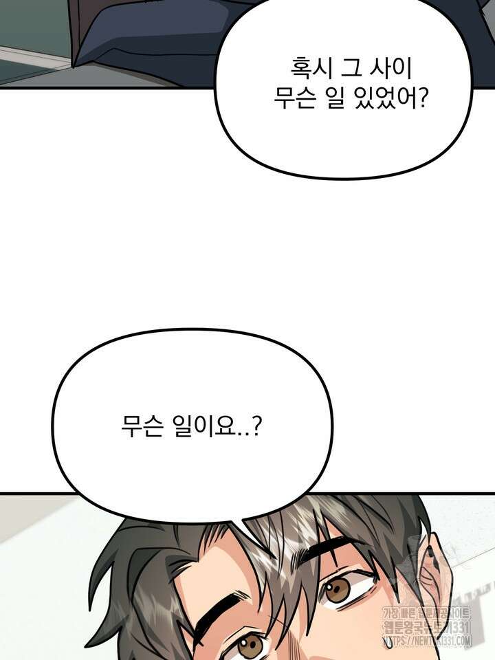 성악설을 믿나요? 21화 79