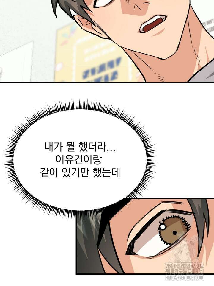 성악설을 믿나요? 21화 80