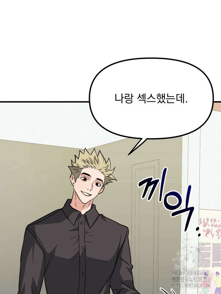 성악설을 믿나요? 21화 81
