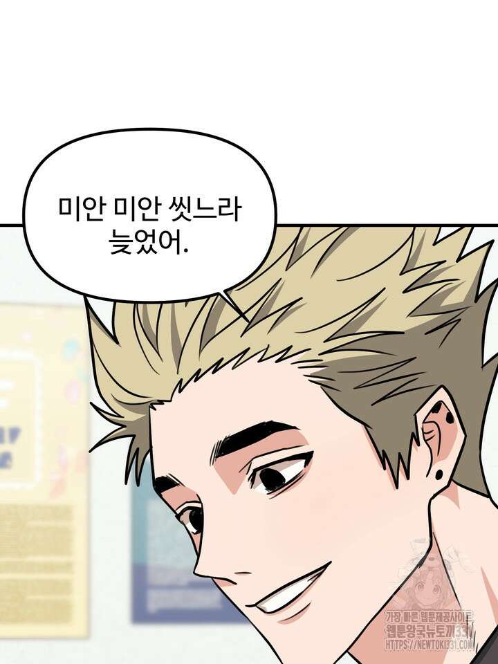 성악설을 믿나요? 21화 84