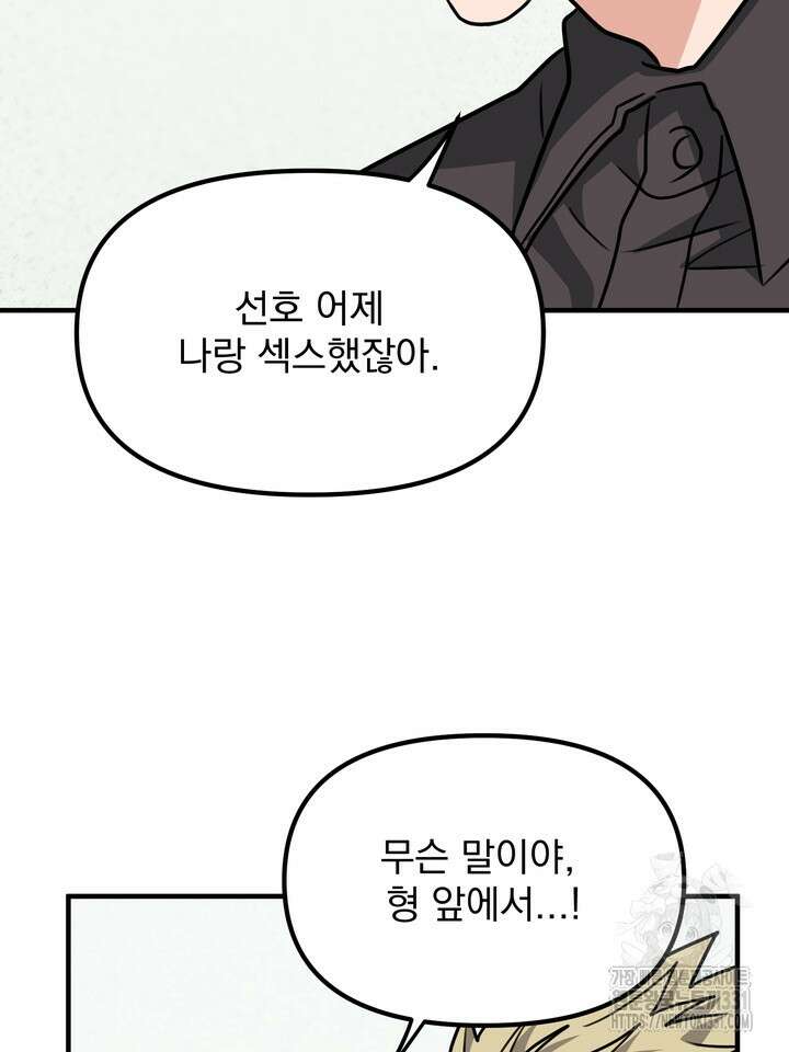 성악설을 믿나요? 21화 85