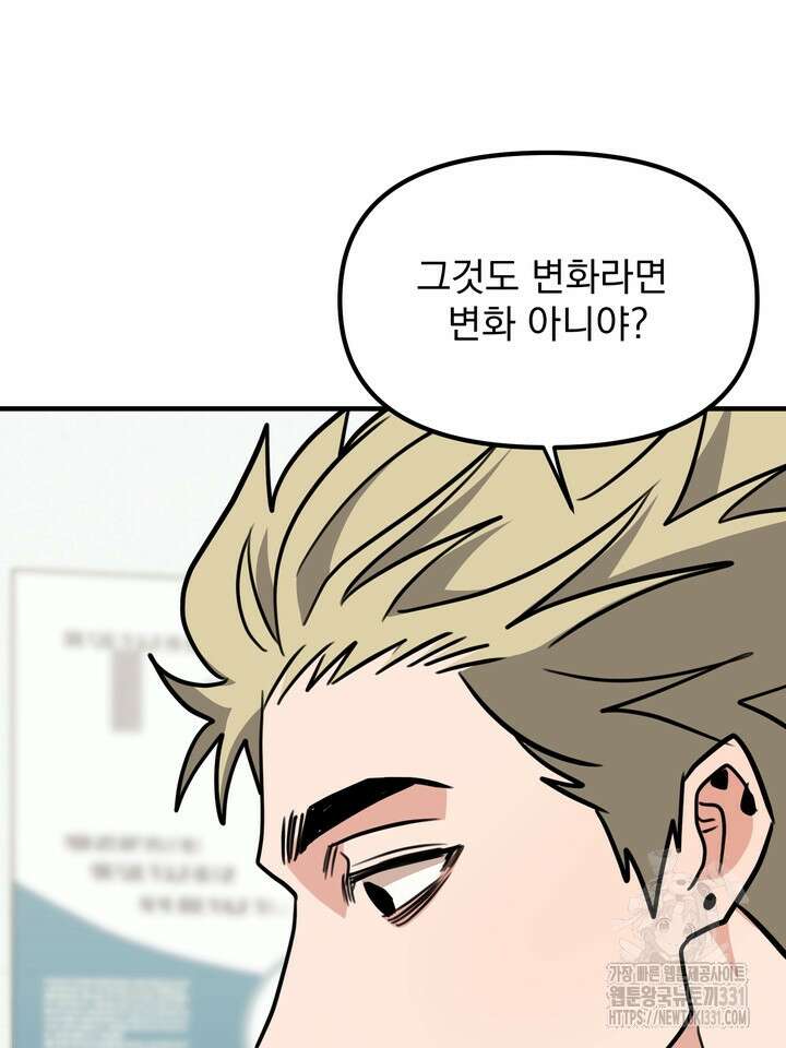 성악설을 믿나요? 21화 87