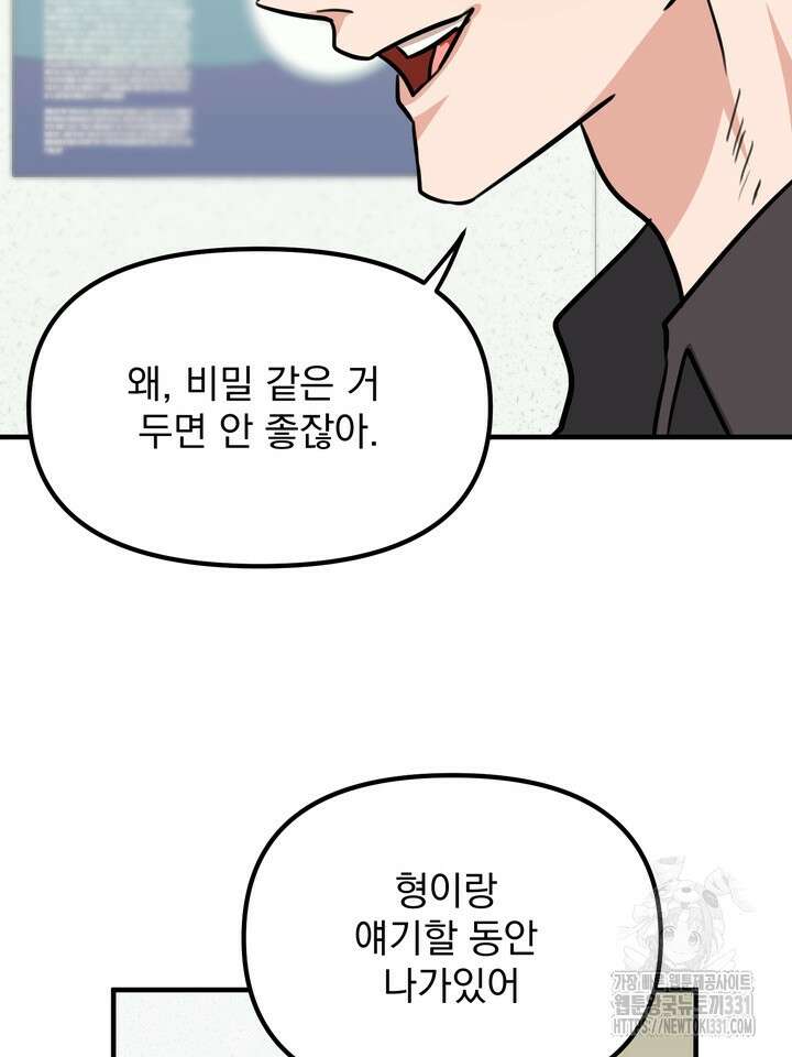 성악설을 믿나요? 21화 88