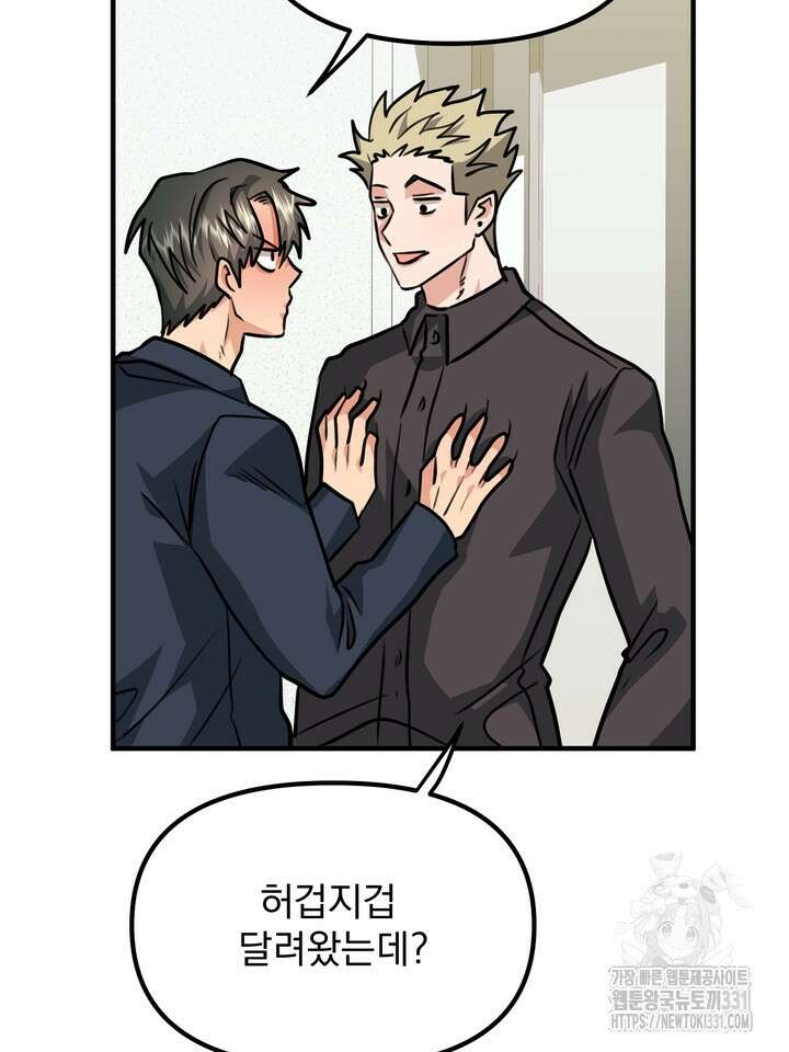 성악설을 믿나요? 21화 89