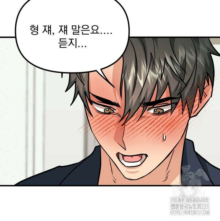 성악설을 믿나요? 21화 93