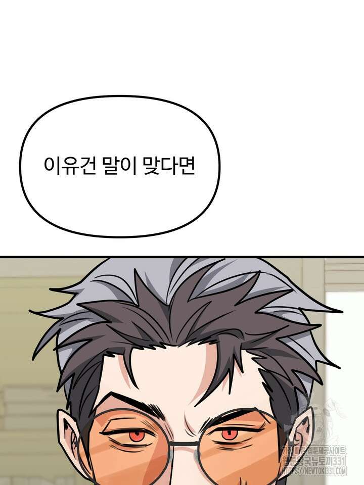성악설을 믿나요? 21화 95