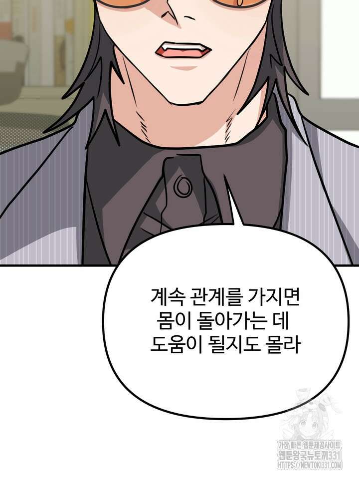 성악설을 믿나요? 21화 96