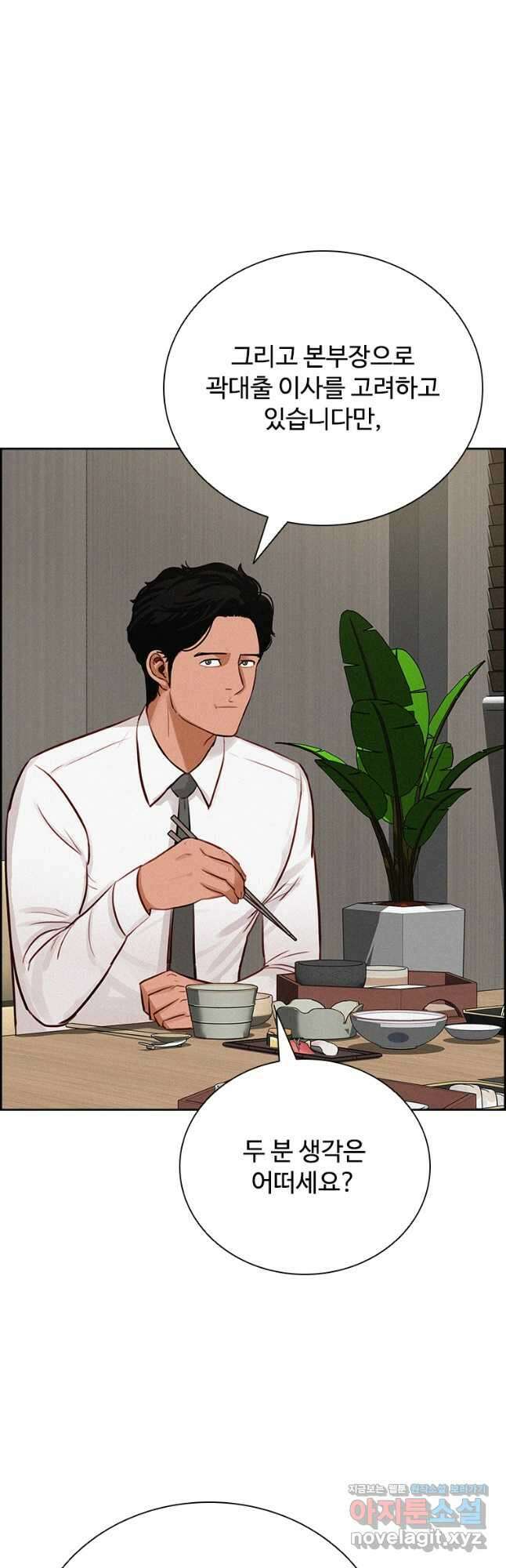 로드 오브 머니 182화 3