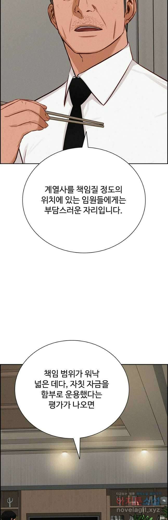 로드 오브 머니 182화 5