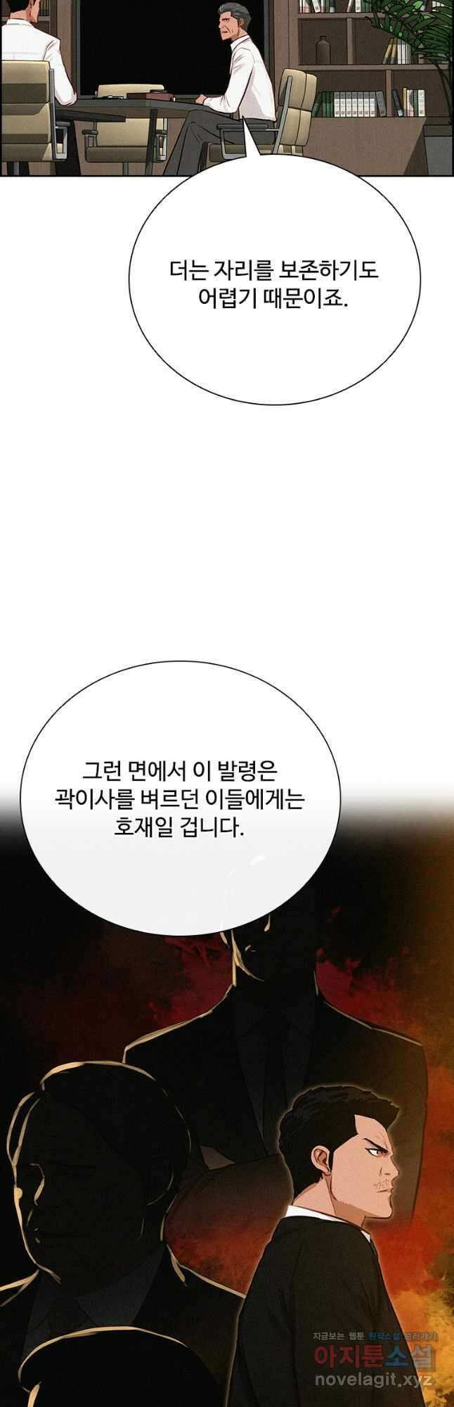 로드 오브 머니 182화 6