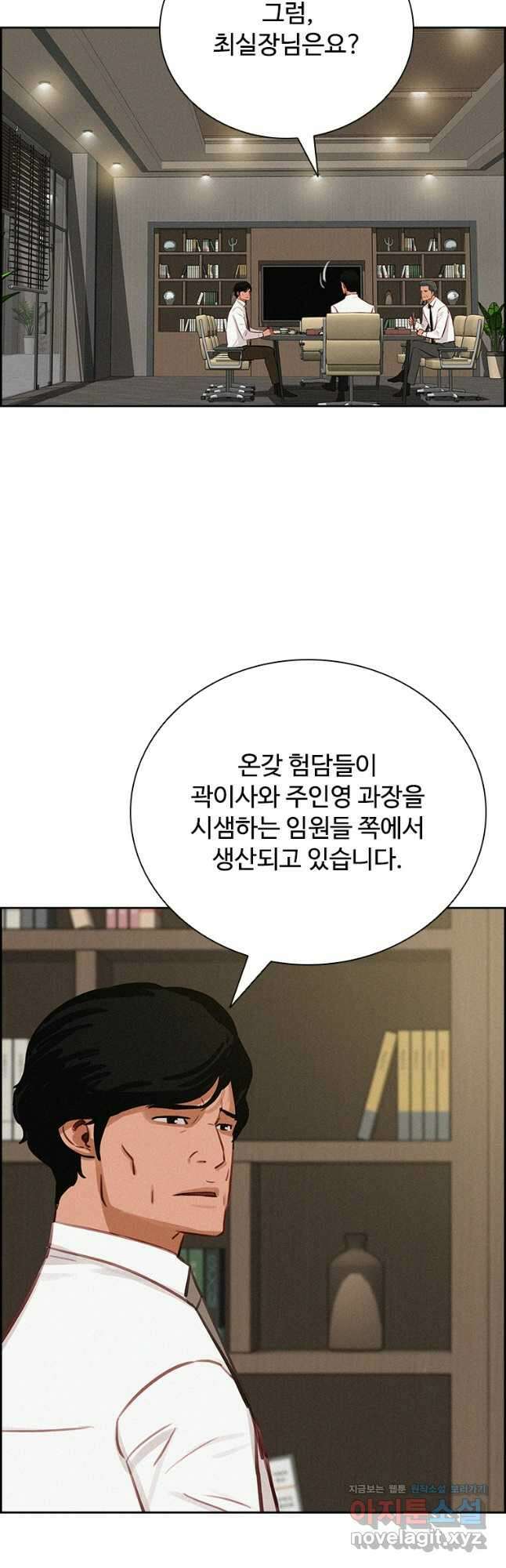 로드 오브 머니 182화 11