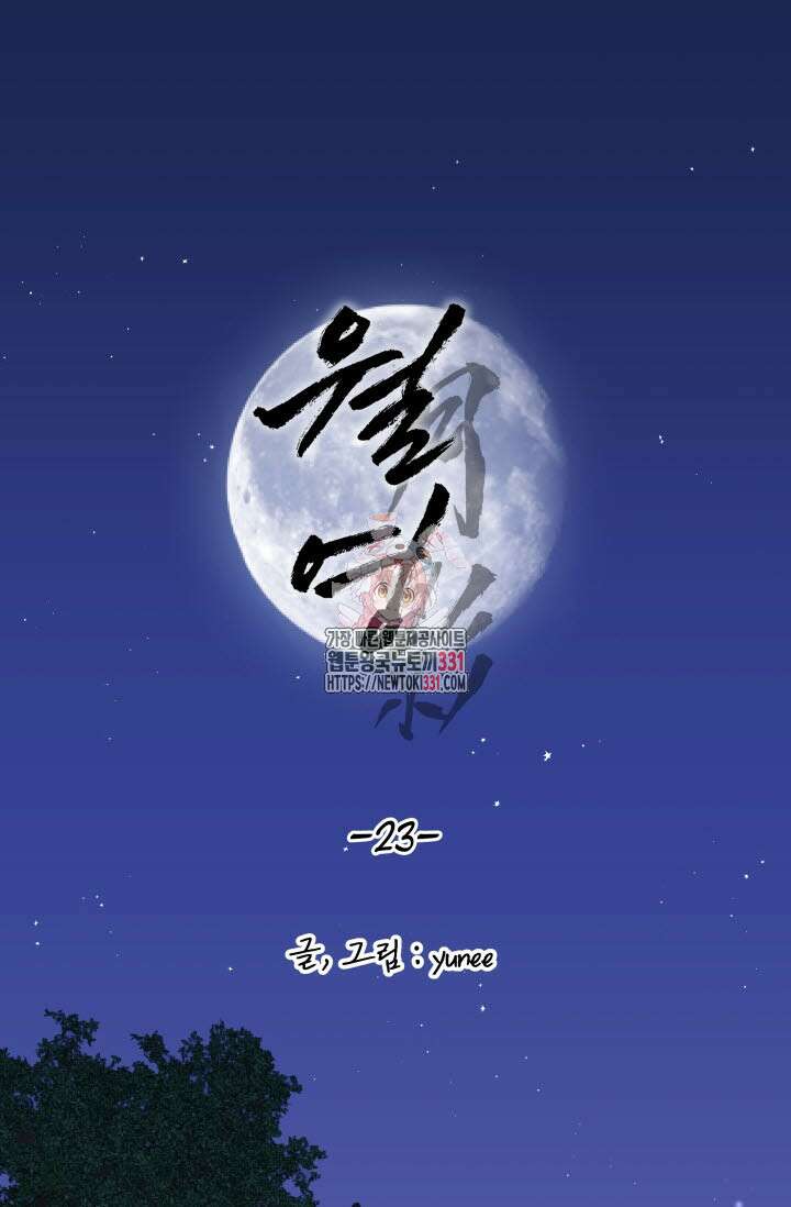 월영(BL) 23화 1