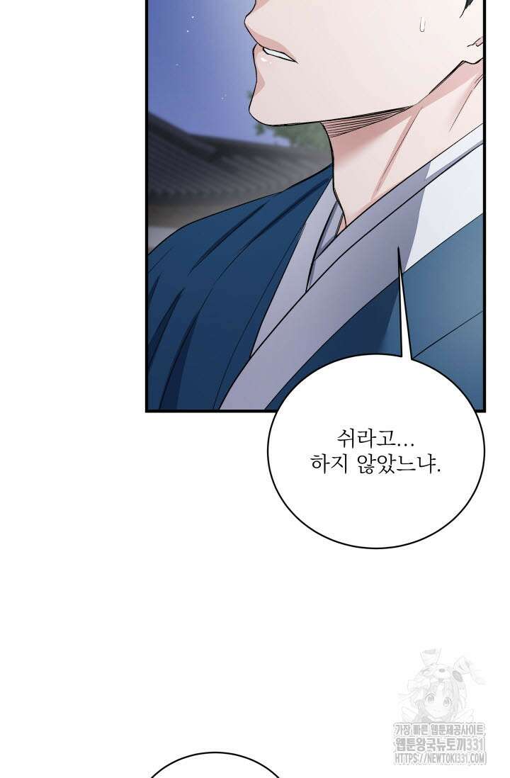 월영(BL) 23화 12