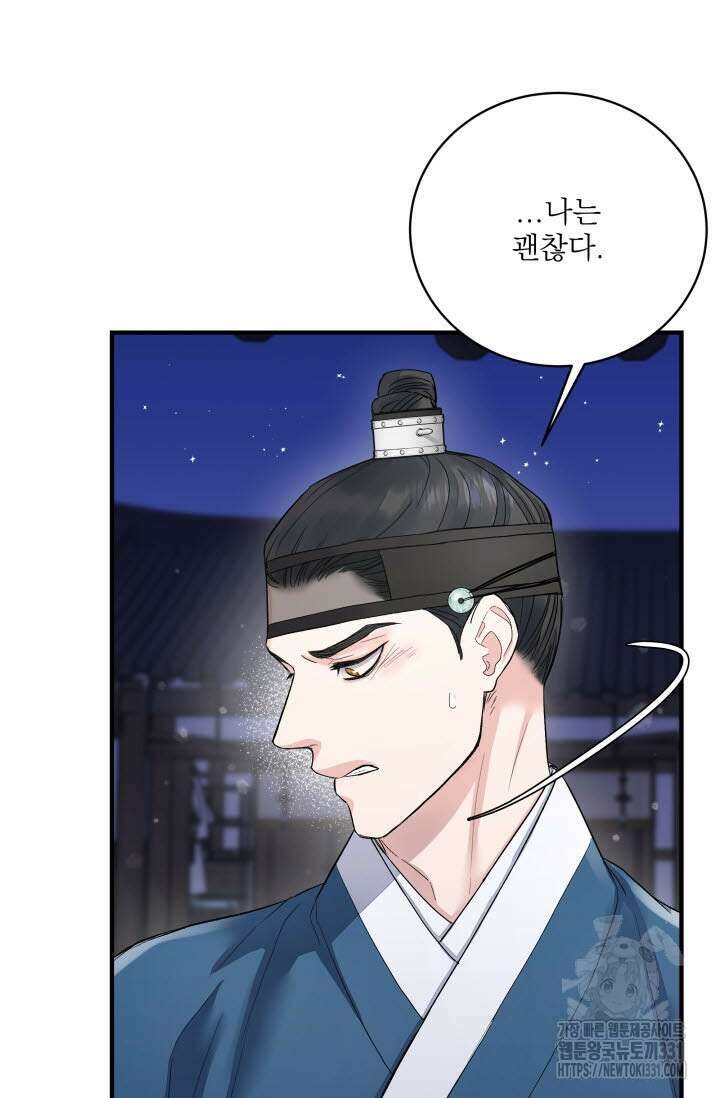 월영(BL) 23화 17