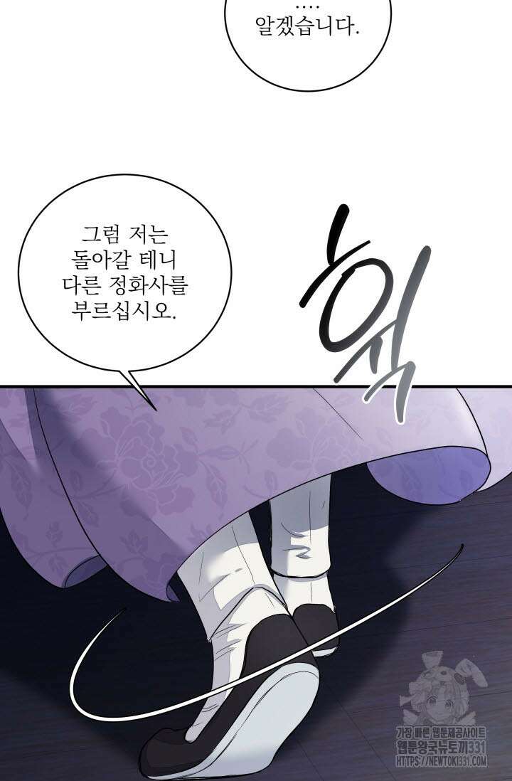 월영(BL) 23화 20