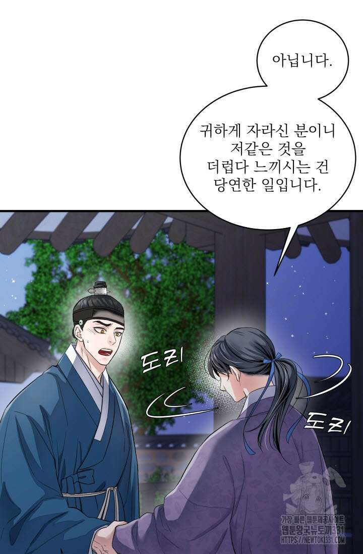 월영(BL) 23화 30