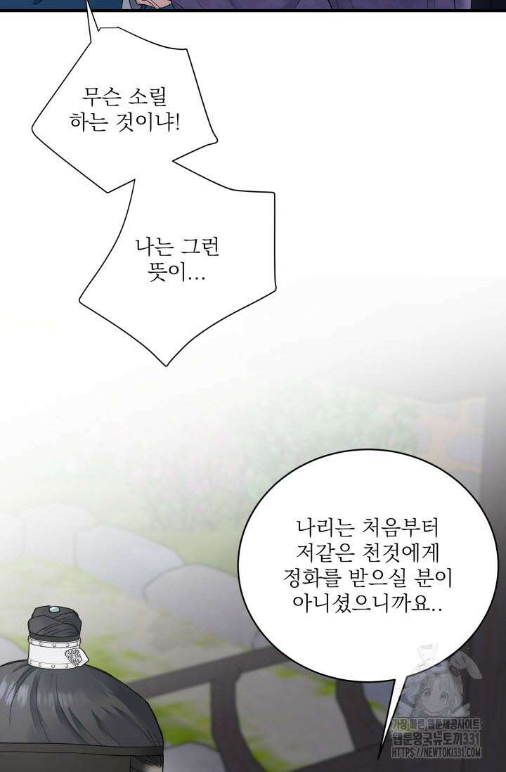 월영(BL) 23화 31