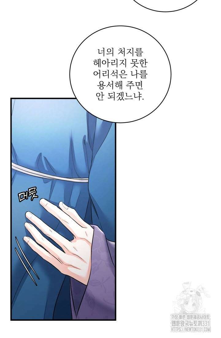 월영(BL) 23화 38