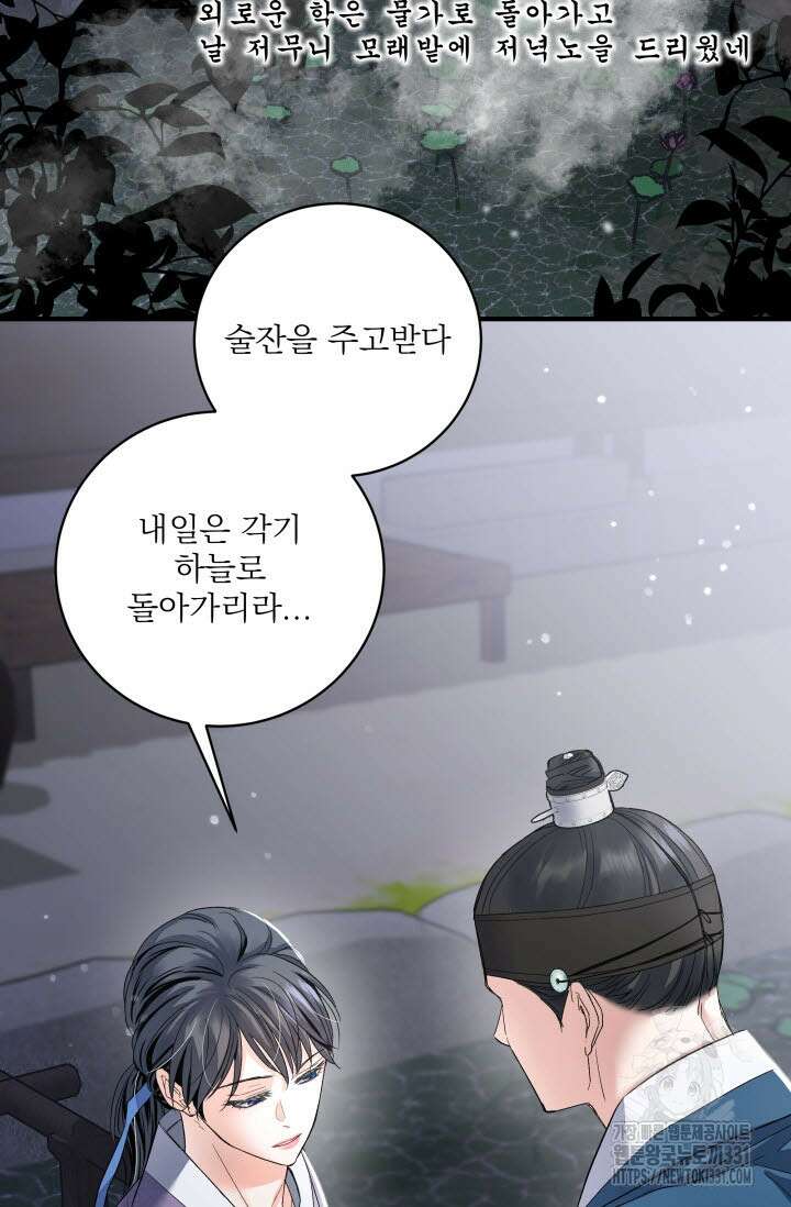 월영(BL) 23화 43