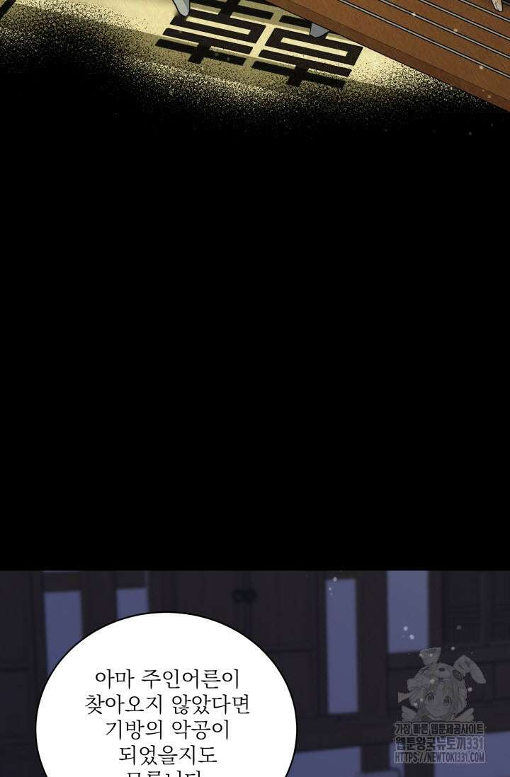 월영(BL) 23화 50