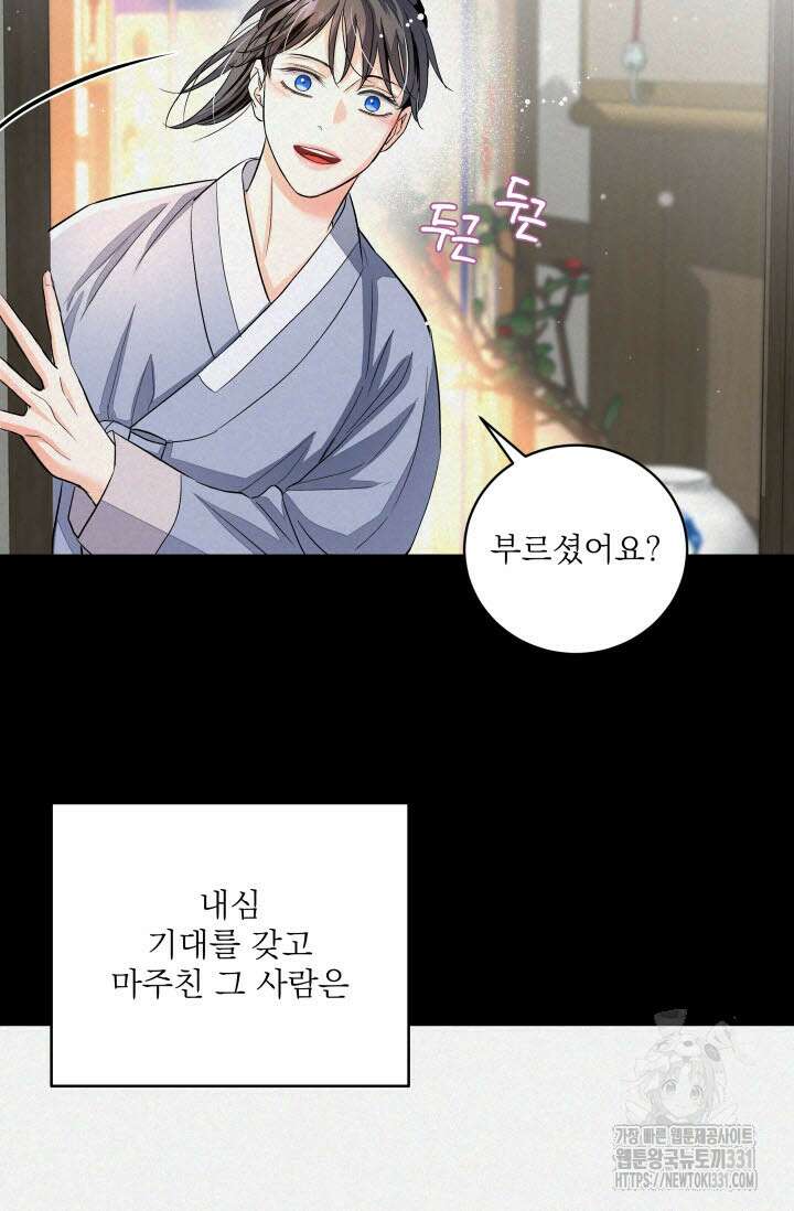 월영(BL) 23화 56
