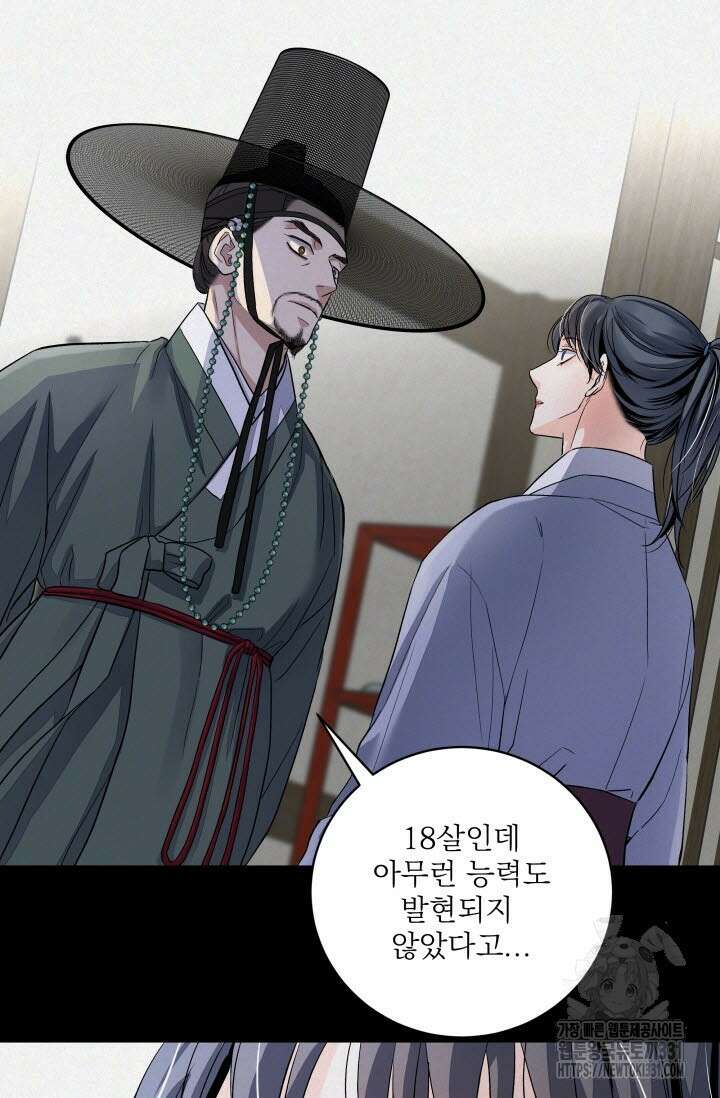 월영(BL) 23화 57
