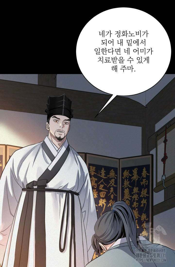 월영(BL) 23화 61