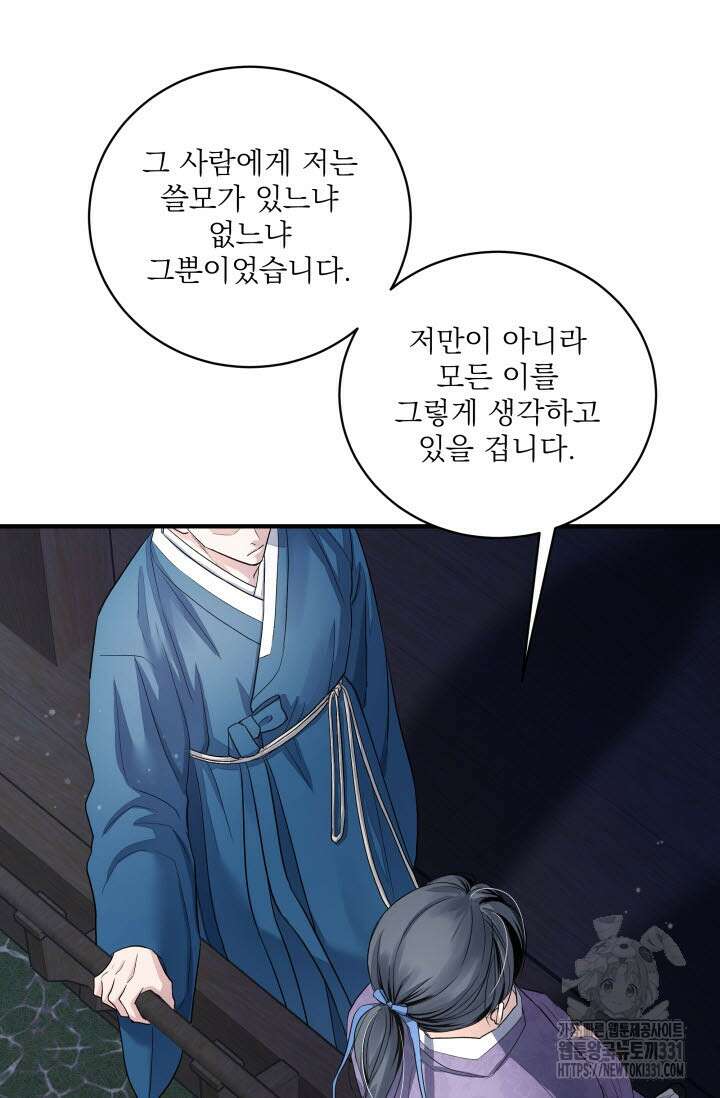 월영(BL) 23화 65