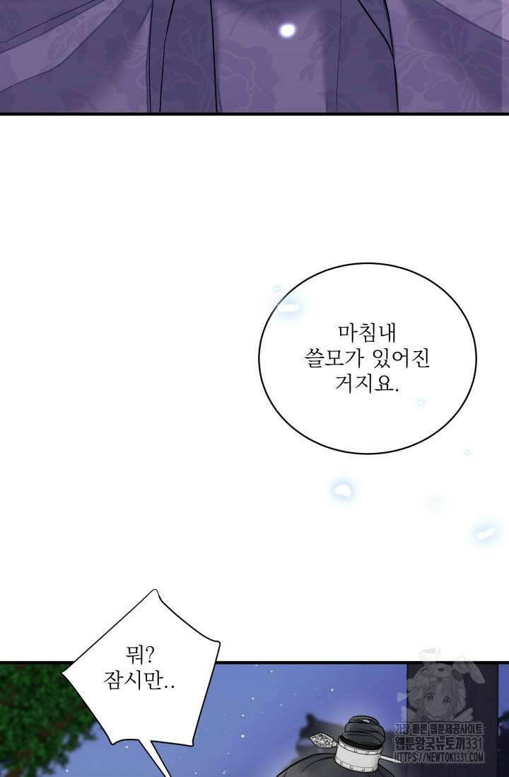 월영(BL) 23화 67